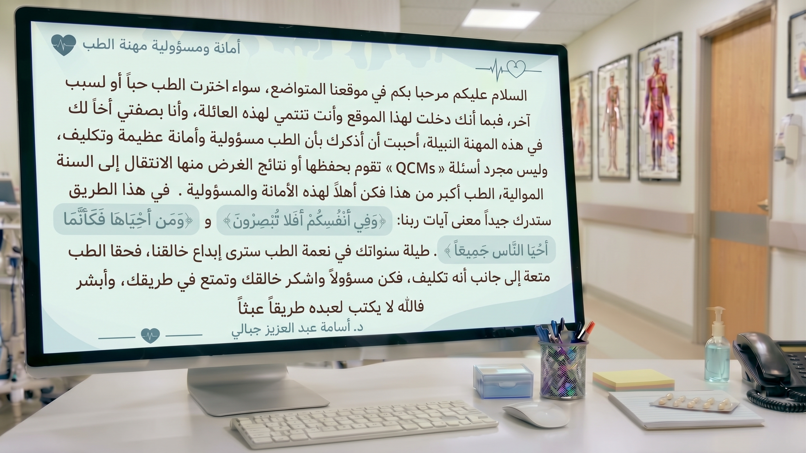 Intro Salam - Médecine PNS
